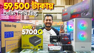 59500 টাকায় Ryzen 7 5700G PC Build  ASUS TUF GAMING B450MPRO II  16GB RAM সহ Editing amp Gaming PC [upl. by Eet]