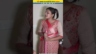 Husband ka afair sali ke sath love viralvideo trending [upl. by Ahtaela]