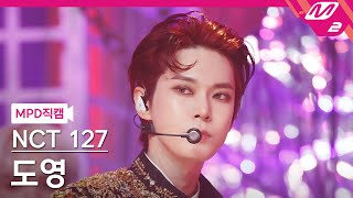 MPD직캠 엔시티 127 도영 직캠 4K Favorite Vampire NCT 127 DOYOUNG FanCam  MCOUNTDOWN20211028 [upl. by Anillehs898]