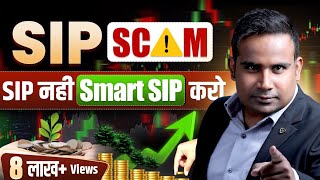 Kya SIP Scam hai  SIP nahi Smart SIP karo  Step Up SIP SAGAR SINHA [upl. by Maleeny]