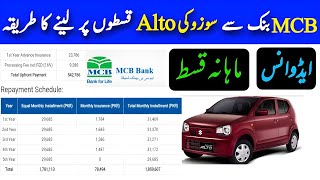 MCB Car Installment plan  MCB Car4U  Suzuki Alto Installment plan MCB car4U suzukialto [upl. by Carmelle]