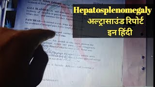 Hepatosplenomegaly क्या है Liver Ultrasound report लिवर अल्ट्रासाउंड liver par sujan USG [upl. by Nuahs]