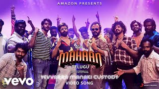 Mahaan Telugu  quotYevvarra Manaki Custody Video  Chiyaan Vikram  Santhosh Narayanan quot [upl. by Asilec]