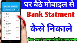 Bank statement kaise nikale 2024  मोबाइल से बैकं स्टेटमेंट कैसे निकाले [upl. by Colly]