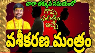 Vashikaran Mantra In Telugu వశీకరణమంత్రం KalaBhairava  Save society Garuda Puranam శిక్షలు [upl. by Aihsotal357]