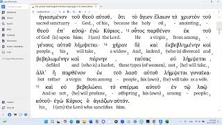 Leviticus 21 LXX Audio Interlinear Modern Pronunciation [upl. by Etna]