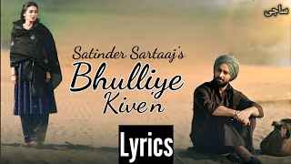 Bhulliye Kiven Lyrics  Satinder Sartaaj  Shayar Movie Song  Latest Punjabi Song 2023 [upl. by Airom]