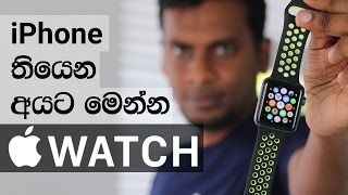 Apple Watch Series 2 Nike Plus Unboxing and Review in Sinhala [upl. by Frangos341]