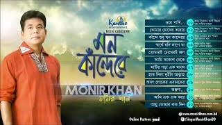 Monir Khan  Mon Kandere  মন কান্দেরে  Full Audio Album [upl. by Annayi]