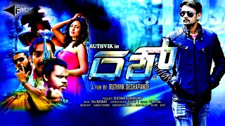 RUSH  Ruthvik HP Sneha Nair HP Prashanth Siddi Basavaraj Ninasam  Kannada Movie [upl. by Anelegna]