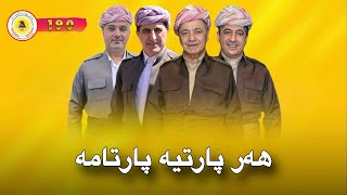 کۆڤان حاجی هەر پارتیە پارتامە Kovan Haji Har Partia Parta Ma [upl. by Suryt]