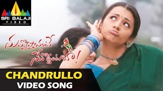 Nuvvostanante Nenoddantana Video Songs  Chandrulo Unde Video Song  Siddharth [upl. by Laira813]