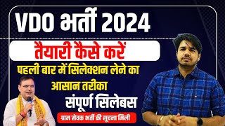 ग्राम सेवक भर्ती  VDO Vacancy 2024  VDO Syllabus  Study Motivation Subhash Charan Motivation [upl. by Midian]