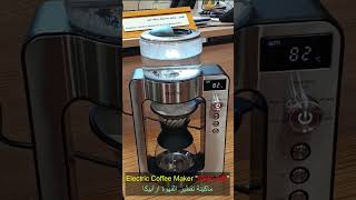 Elec Coffee Maker ماكينة تقطير القهوة ارابيكا 1500 واط REBUNE RE6027 ماكينة ريبون للقهوة المقطرة [upl. by Rozanna]