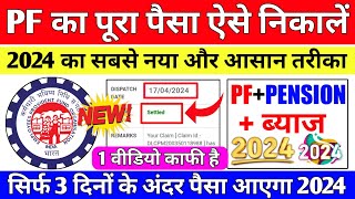 🔴 PF Withdrawal New Process 2024  Online PF ka Pura Paisa Kaise Nikale  PF Withdrawal Process 2024 [upl. by Bower]