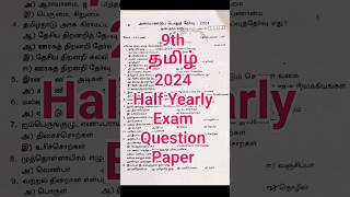 9th Tamil 2024 HalfYearly Exam Question Paper  DistKanchipuram amp Thiruvallur 9th questionpaper [upl. by Eisned]