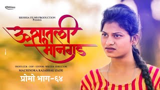 ऊसातली भानगडप्रोमो भाग ६४Usatali BhangadPromoE64 Marathi Web Series [upl. by Noskcaj]