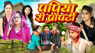 पपिया री प्रॉपर्टी न्यू पंकज शर्मा कॉमेडी  Papiya Ri Property  Pankaj Sharma Superhit Comedy 2024 [upl. by Teak]