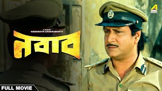 Nawab  Bengali Full Movie  Ranjit Mallick  Sandhya Roy  Utpal Dutt [upl. by Nodnart]