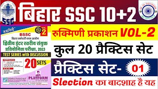 bssc inter level practice set  bssc rukmini volume 2 practice set  bssc rukmini practice set [upl. by Katlin]