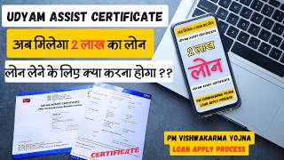 Udyam Assist Certificate Kya hota hai उद्यम असिस्ट सर्टिफिकेट क्या होता है ओर इसके फायदे क्या है । [upl. by Schramke]