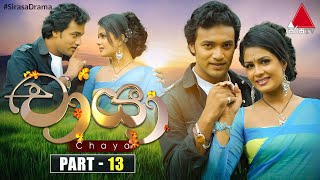 Chaya චායා  Part 13  Sirasa TV [upl. by Aneger789]