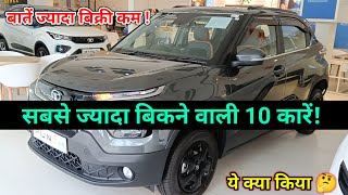 Top Selling Cars in November 2023  ये क्या हुआ Top 10 best selling cars in November 2023 india [upl. by Kerwin]