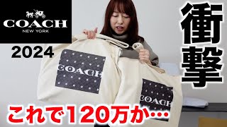 【COACH】24万円の福袋の中身が入っていない非常事態 ＃後編【福袋2024】 [upl. by Bonis]