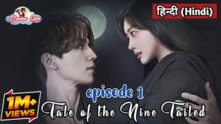 Tale of the Nine Tailed 2020 episode 1 in hindi।। Explanation।। Drama Expo [upl. by Jeniece]