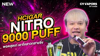 รีวิว พอดใช้แล้วทิ้ง AKSO Hcigar Nitro 9000 Puffs รูปทรงถัง อัดแน่นพร้อมประทุ [upl. by Cutcheon]