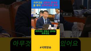 윤석열정부 아무것도 안하고 있어요 뭘해야 지적이라고 하지 김용민의원 윤석열 김건희 법사위 [upl. by Balthasar]