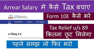 File Form 10E and Tax relief us 89 for arrear salary on new e filing portal 2022 for ITR filing [upl. by Akoyn]