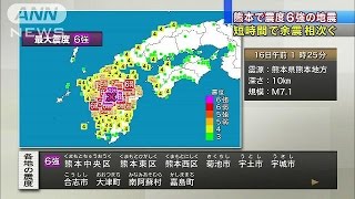 熊本で震度6強の地震 短時間で余震相次ぐ160416 [upl. by Alfie]