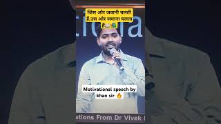 Khan sir motivational speech ✍️ upsc studytricks dreamstudy viralvideo viralshort aspirant [upl. by Yoral]