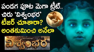 Public Talk On VISHWAMBHARA Movie  Chiranjeevi  Trisha Krishnan  Vassishta  Review amp Reaction [upl. by Gussman]