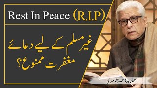 ⚠️ RIP REST IN PEACE ‼️ Ghair Muslim K Leay Dua e Maghfirat ❓️ JAVED AHMAD GHAMIDI [upl. by Loma]