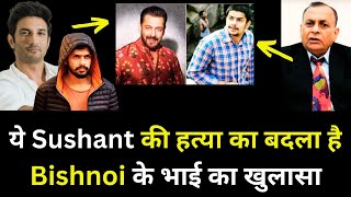 ये Sushant की हत्या का बदला है  Lawrence Bishnoi के भाई का खुलासा  Salman Khan  Anmol [upl. by Welsh]