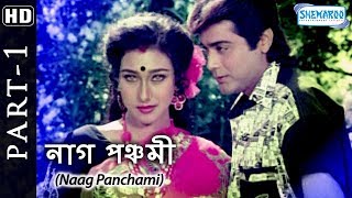 Naag Panchami Movie in Part 1 HD  Superhit Bengali Movie  Rituparna Sengupta  Soundarya [upl. by Orji]