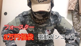 《2019》フォースター エアガン福袋 3万円 電動ガン 開封動画 [upl. by Ayikat]