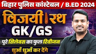 BIHAR POLICEBED 2024  BIHAR BED GK GS COMPLETE REVISION  BIHAR POLICE GK GS BY RAGHAV SIR [upl. by Gnel]