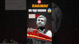 🎫 🚂 रेलवे टिकट पर बड़ा बदलाव  Changes in Railway Ticket 2024  shorts railway train update [upl. by Hallerson]