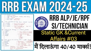 RRB EXAM 2024 General Awareness 03  ALPTECHNICIANNTPCJE amp OTHERS  PRACTICE SET03 [upl. by Kralc]