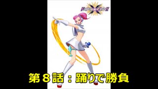 Project X Zone 2【プロジェクトＸゾーン２実況プレイ・３ＤＳ】第８話：「踊りで勝負」スペースチャンネル５って全く聞いたことない・・・ [upl. by Krissie204]