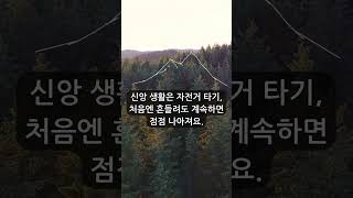 quot신앙의 길 흔들림 속에서도 끝까지quot 신앙생활 믿음의길 하나님네비게이션 영적여정 천국 마라톤신앙 신앙의훈련 신앙생활 영적성장 기도 [upl. by Anyad]