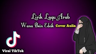 Lirik Lagu Wana Bein Edeik Merdu Cover Aulia [upl. by Secunda]