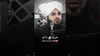 Rasool Pak ﷺ nay frmaya by peer ajmal raza qadri bayan shorts peerajmalrazaqadri ajmalrazaqadri [upl. by Constantin]