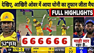 CSK vs DC IPL match Full highlight 2024  Chennai super Kings vs Delhi IPL match ful highlights [upl. by Gnauq]