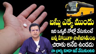 Dr Movva Srinivas Motion Sickness  ఇది ఒక్కటి నోట్లో వేసుకుంటే జర్నీ హాయిగా సాగిపోతుంది  Journey [upl. by Sualk]