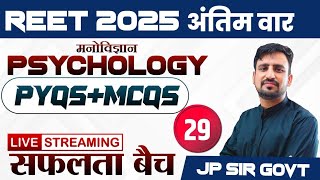 REET 2025 Psychology PYQs amp MCQs for 🔴REET 2025🔵  By JP Sir [upl. by Hakvir]