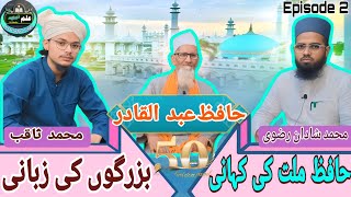 HafizEMillat ki kahani Buzurgon ki zabani Ep2podcast  Golden jubli 50 Sala urse hafizemillat [upl. by Namlaz525]